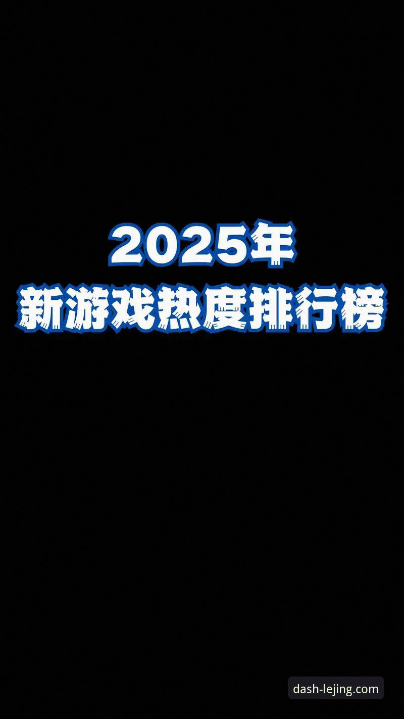 乐竞体育平台体育竞猜安全新突破：2025年最新动态与创新探索